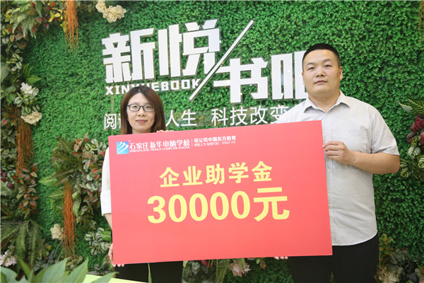 頒發(fā)企業(yè)助學金