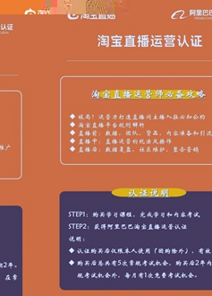 淘寶直播運(yùn)營(yíng)