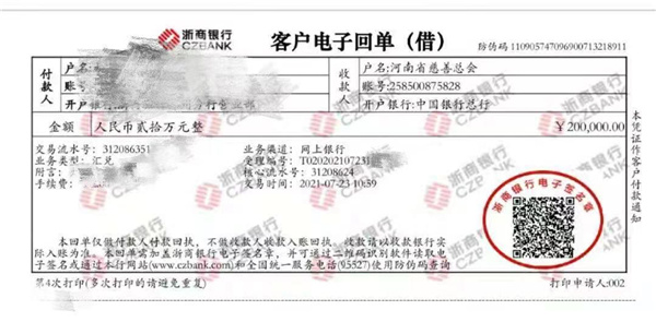 (捐款回執(zhí)單)